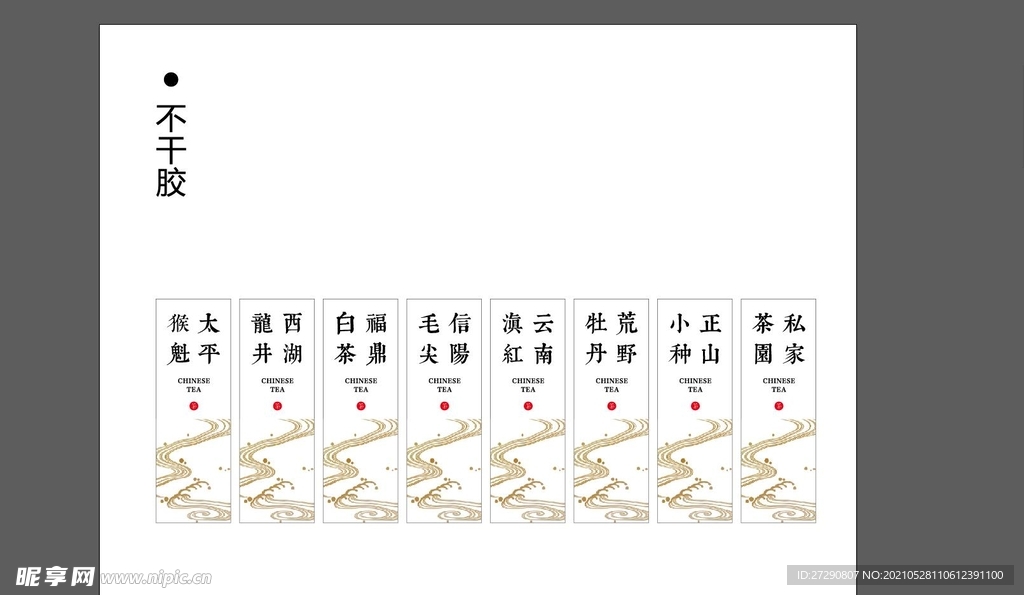 茶不干胶标签平面分层文件