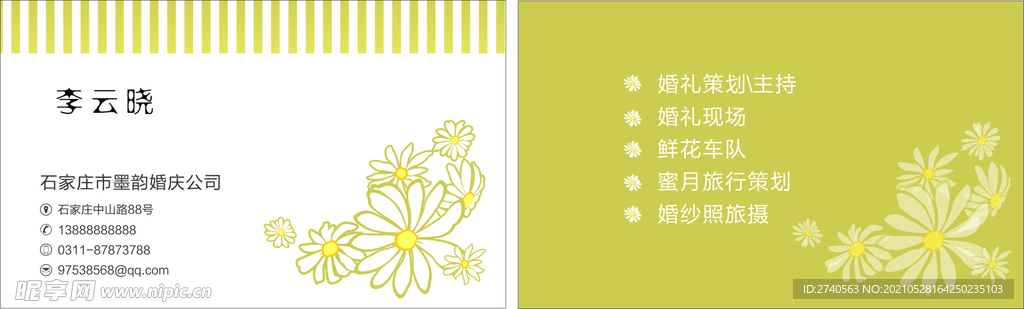 婚庆鲜花服饰美甲