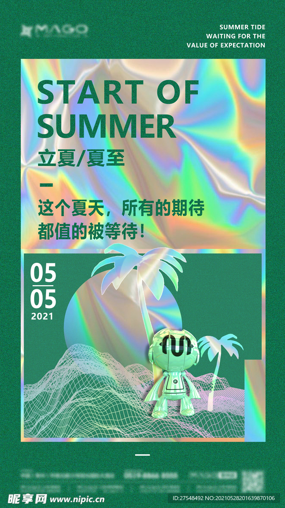 夏至海报