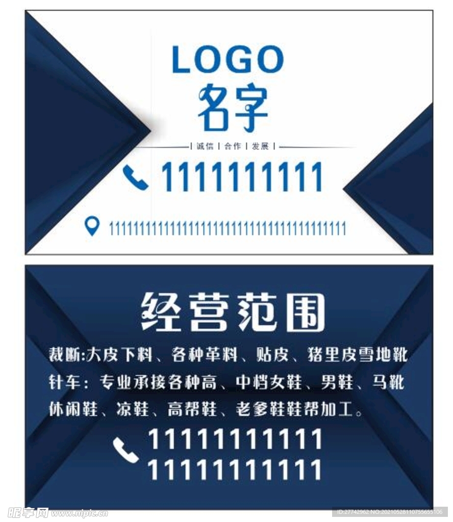 鞋厂名片