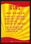 招聘海报