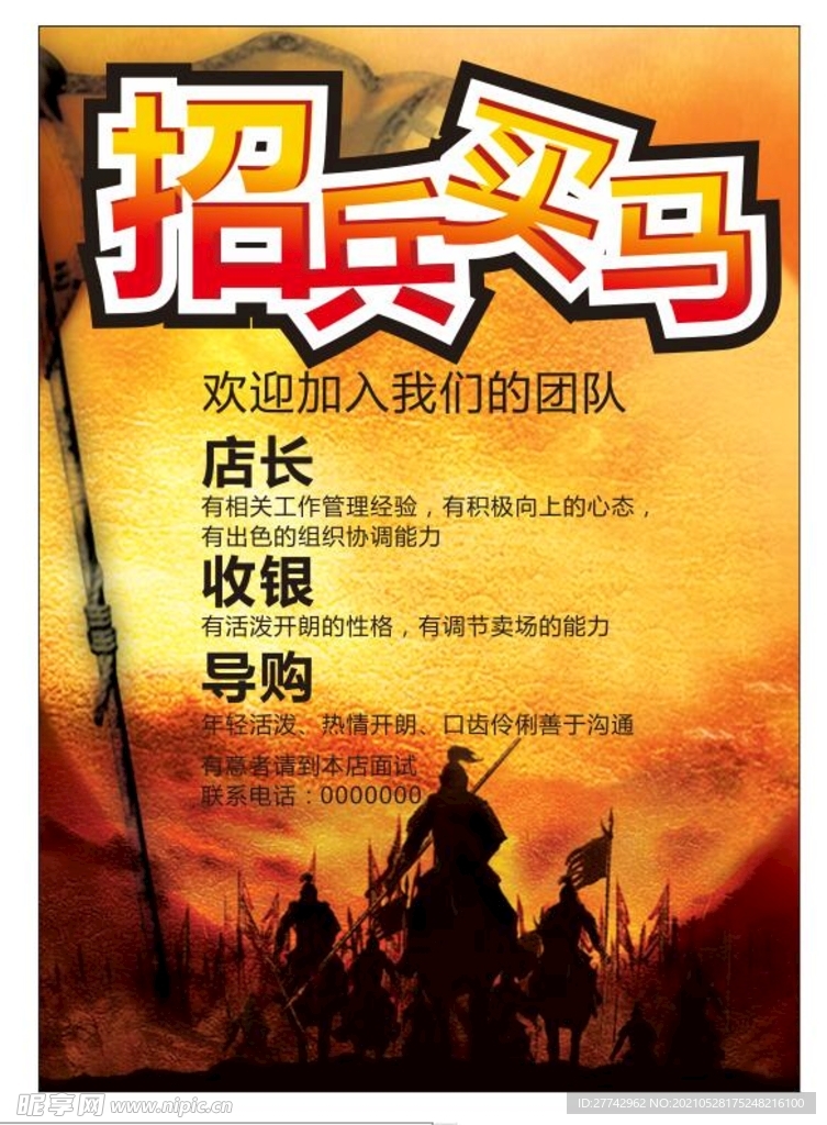 招聘海报