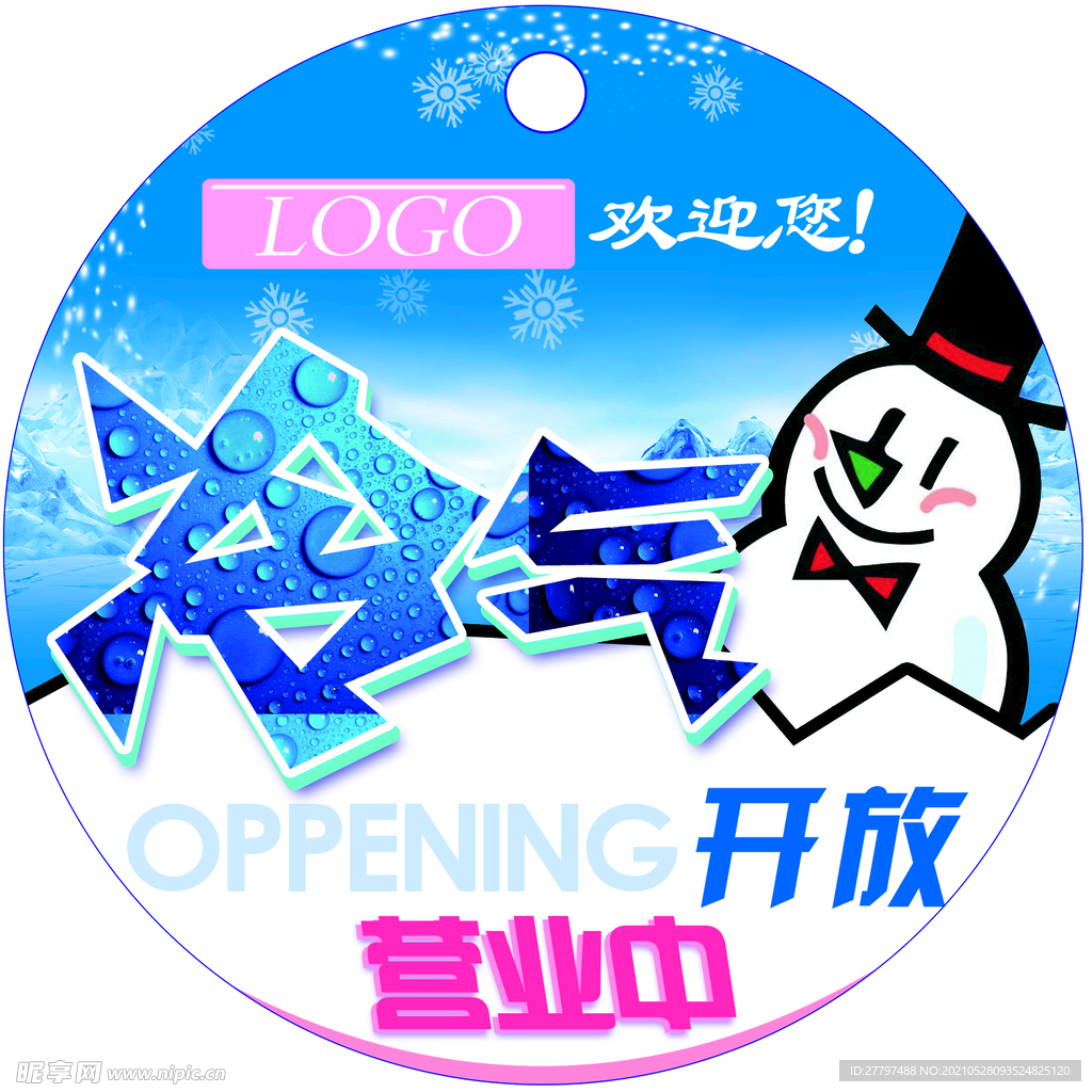 冷气开放