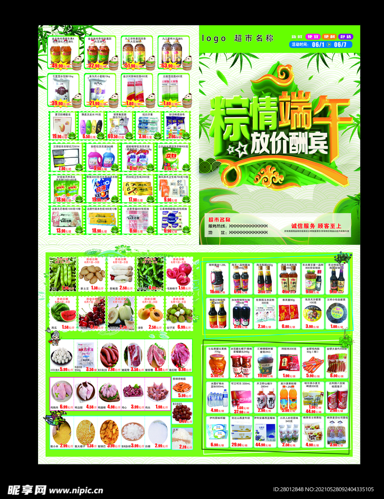 端午 超市