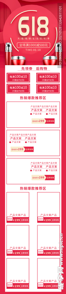 618  狂欢节
