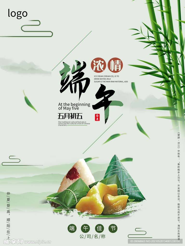 端午