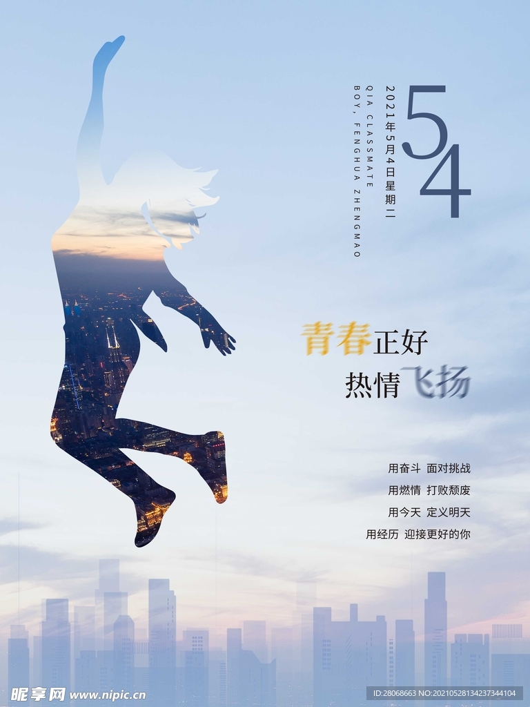54 青年节