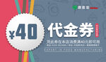 代金券