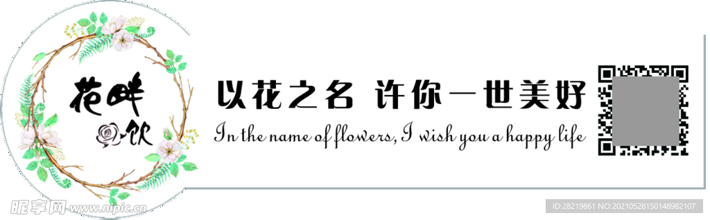 花店不干胶