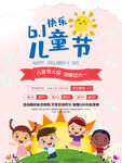 六一儿童节海报