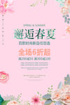 新品上市春夏粉色海报