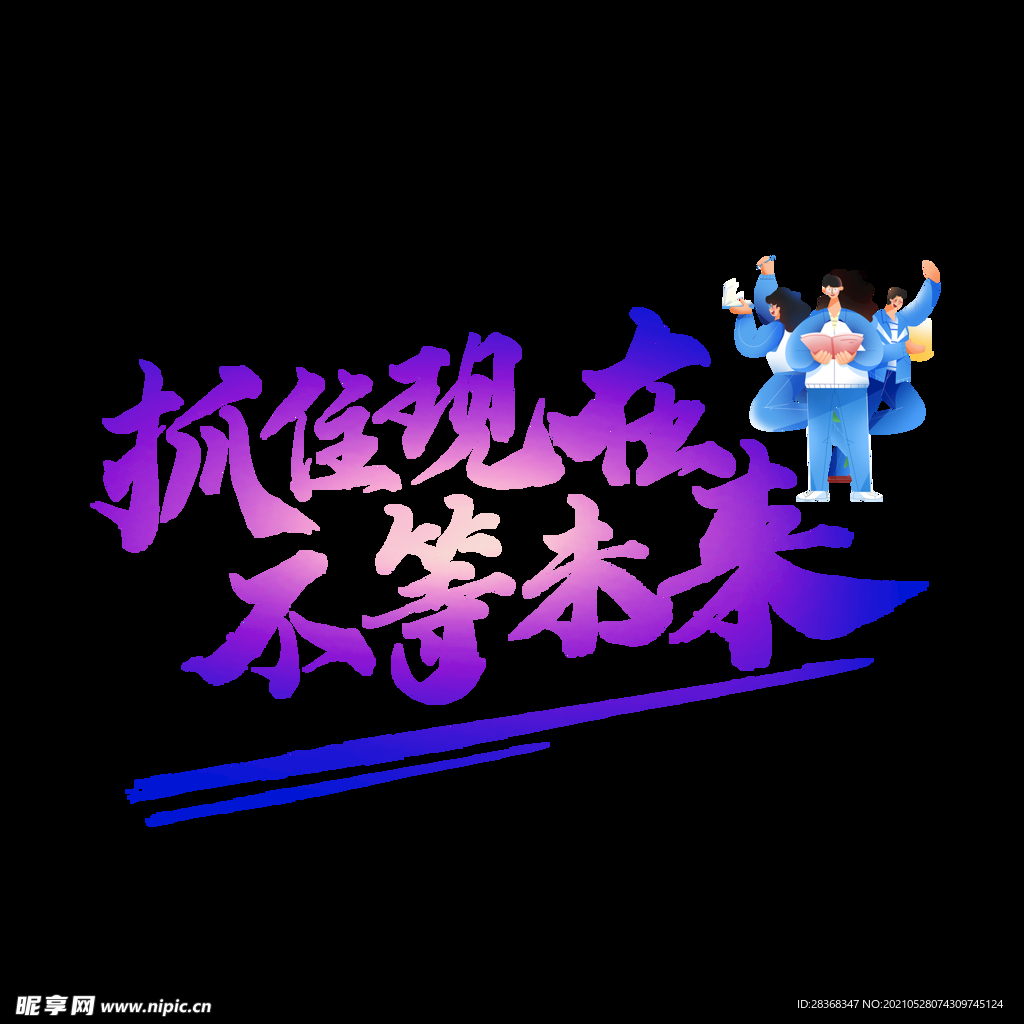 高考字体 