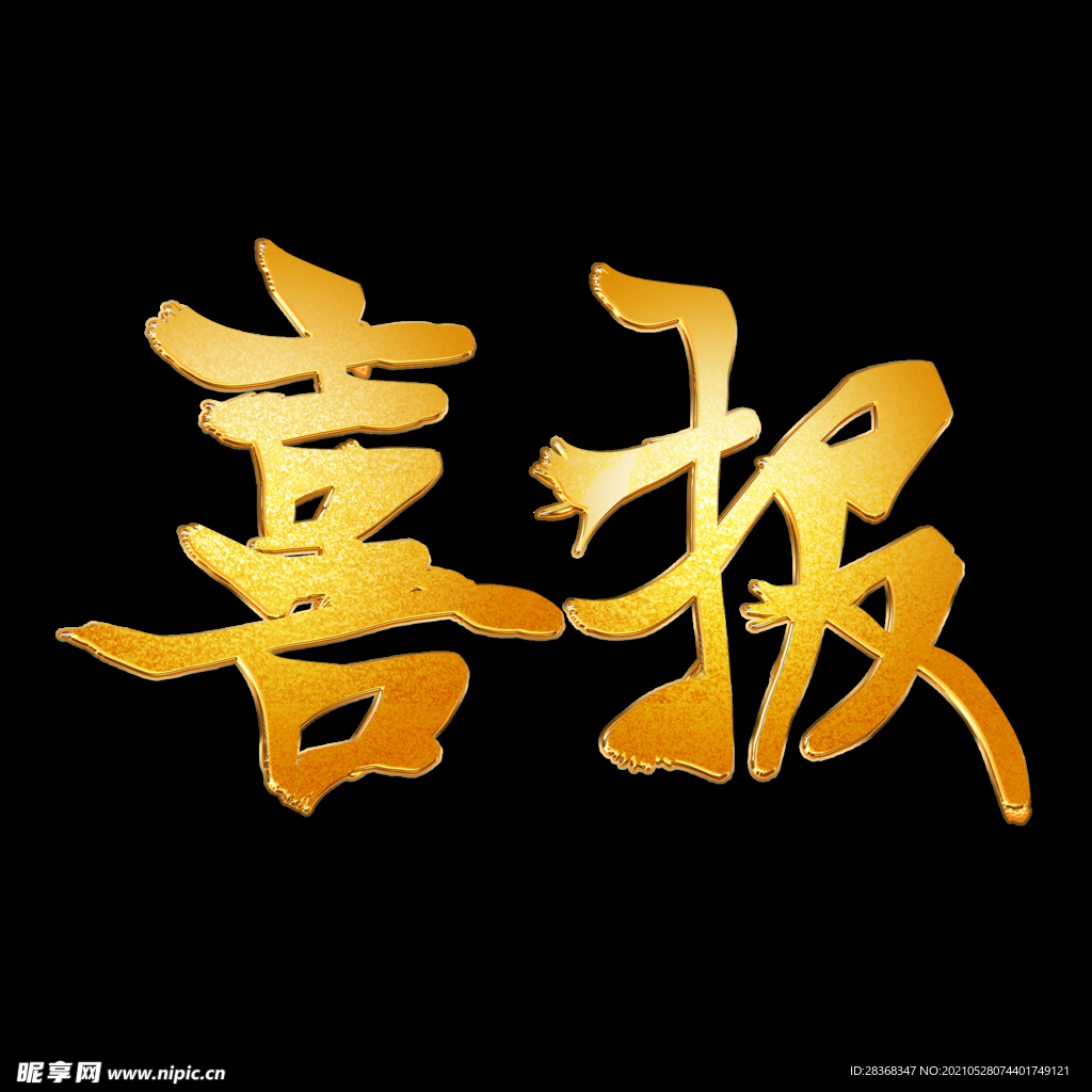 高考字体 