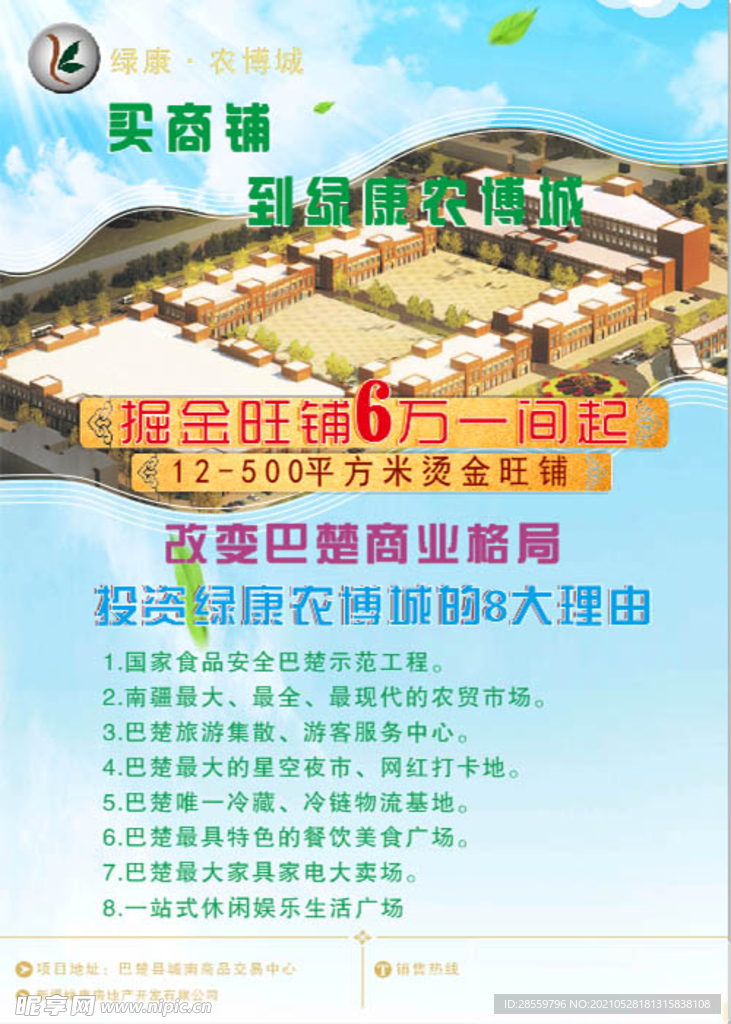 清爽 绿色 房地产宣传单
