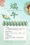 端午假期公示海报