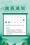端午放假通知