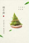 端午海报