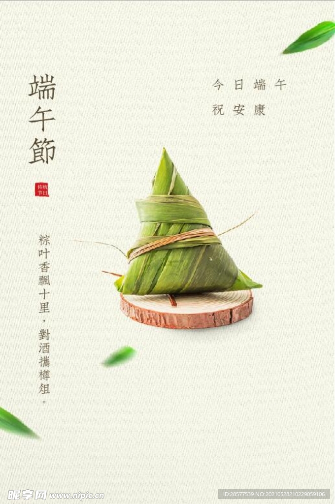 端午海报