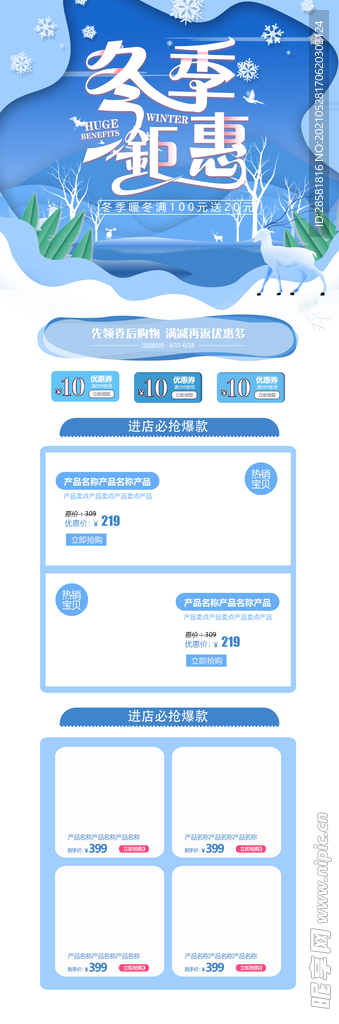 电商暖冬钜惠换新插画pc端首页