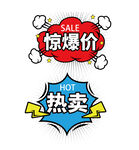 卡通促销标签