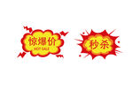 热卖促销爆炸贴