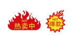 热卖促销爆炸贴