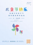 六一儿童节简约宣传海报