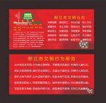文明公约