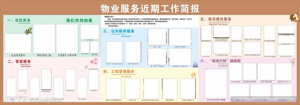 物业工作简报