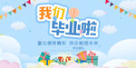 毕业季 