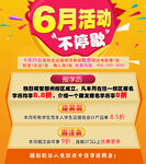 6月活动不停