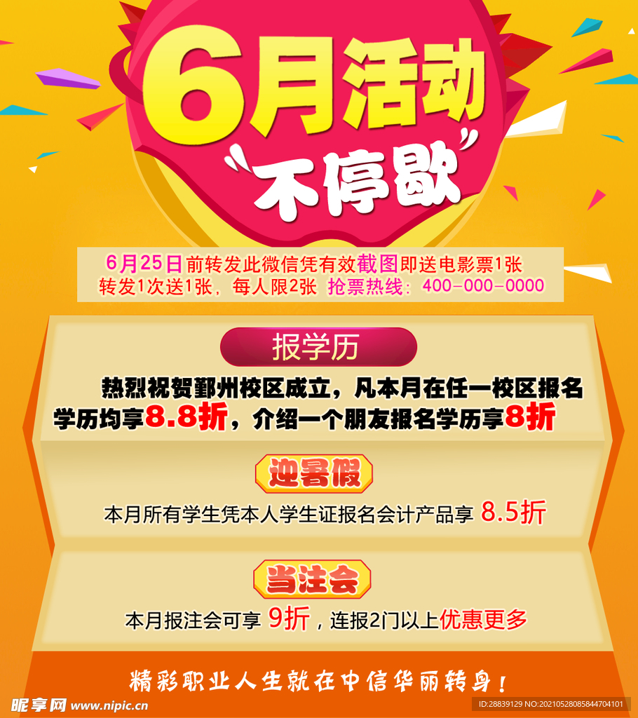 6月活动不停