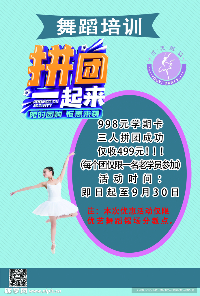 舞蹈培训