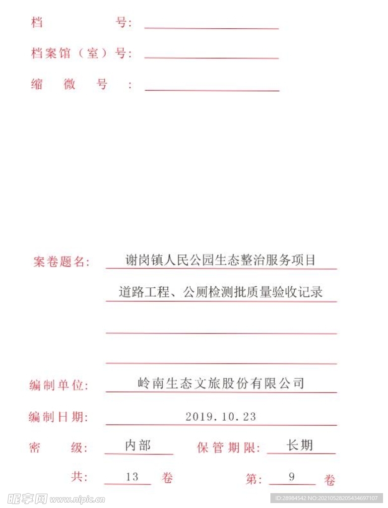 东莞市城建局竣工资料封面