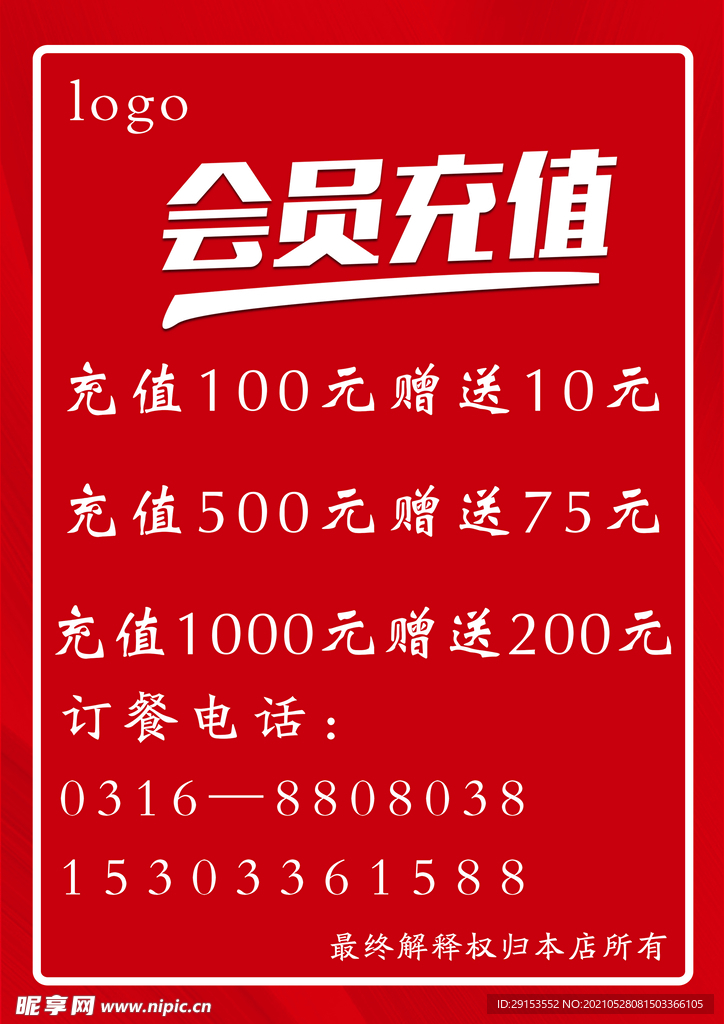 会员充值活动