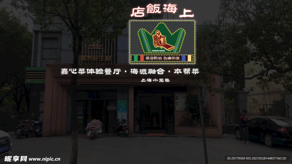 上海饭店门头亮化