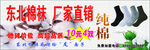 东北棉袜厂家直销