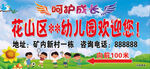 幼儿园招生广告
