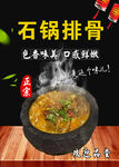 石锅排骨海报