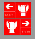 地下消防栓