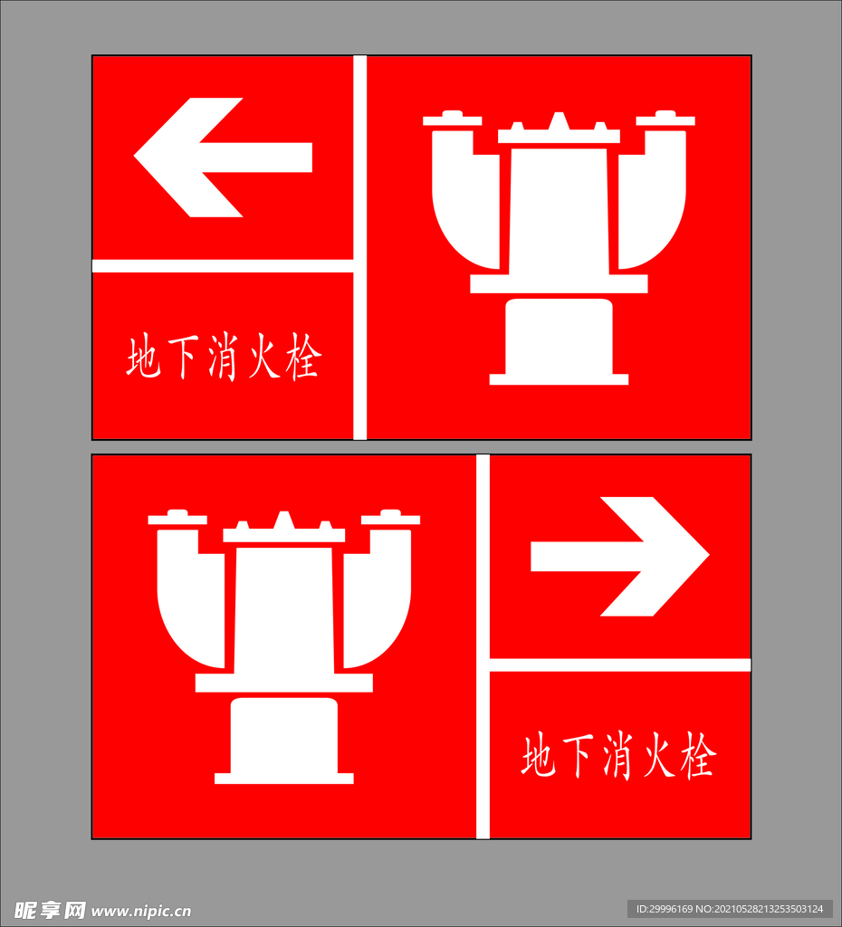 地下消防栓