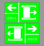 横移打开