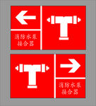 消防水泵接合器
