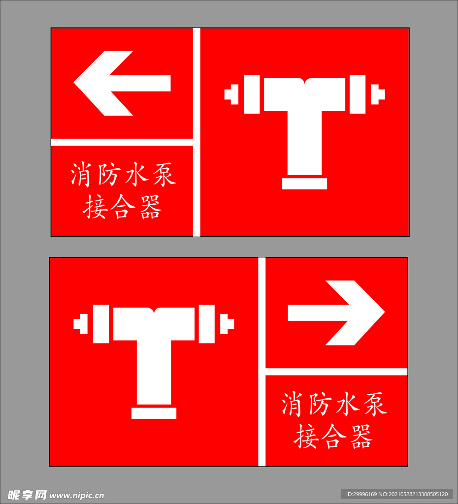 消防水泵接合器