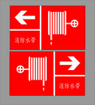 消防水带