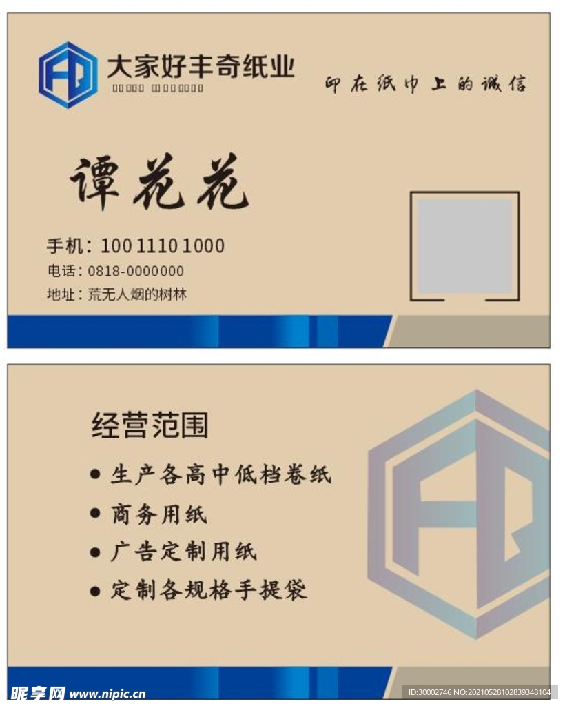 纸业名片 