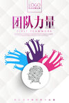 企业文化海报模板