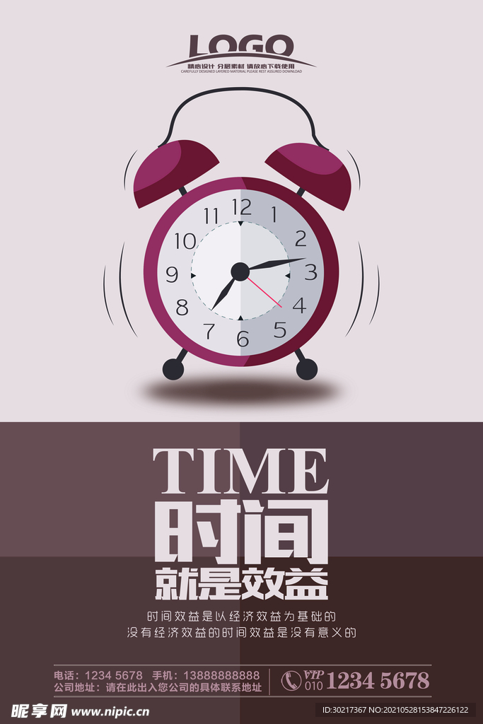 企业文化海报模板