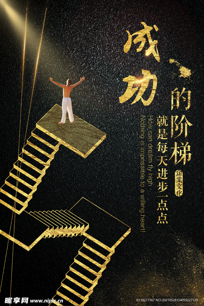 企业文化海报模板