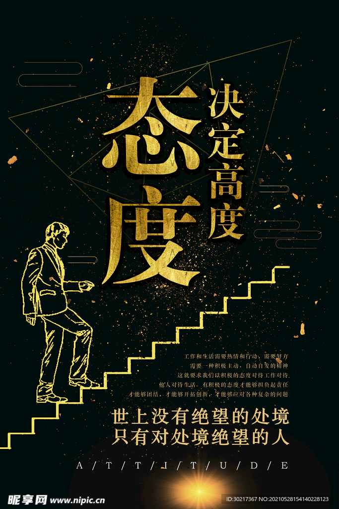 企业文化海报模板